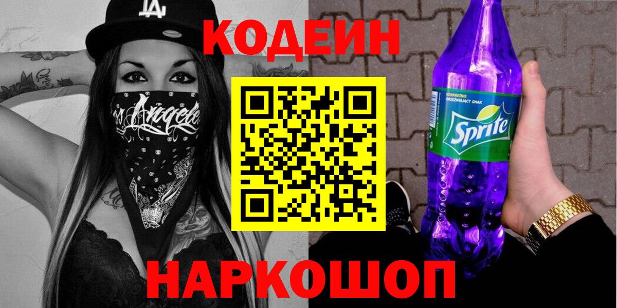 Среднеуральск  Кодеин напиток Lean (лин)  Вход с VPN 